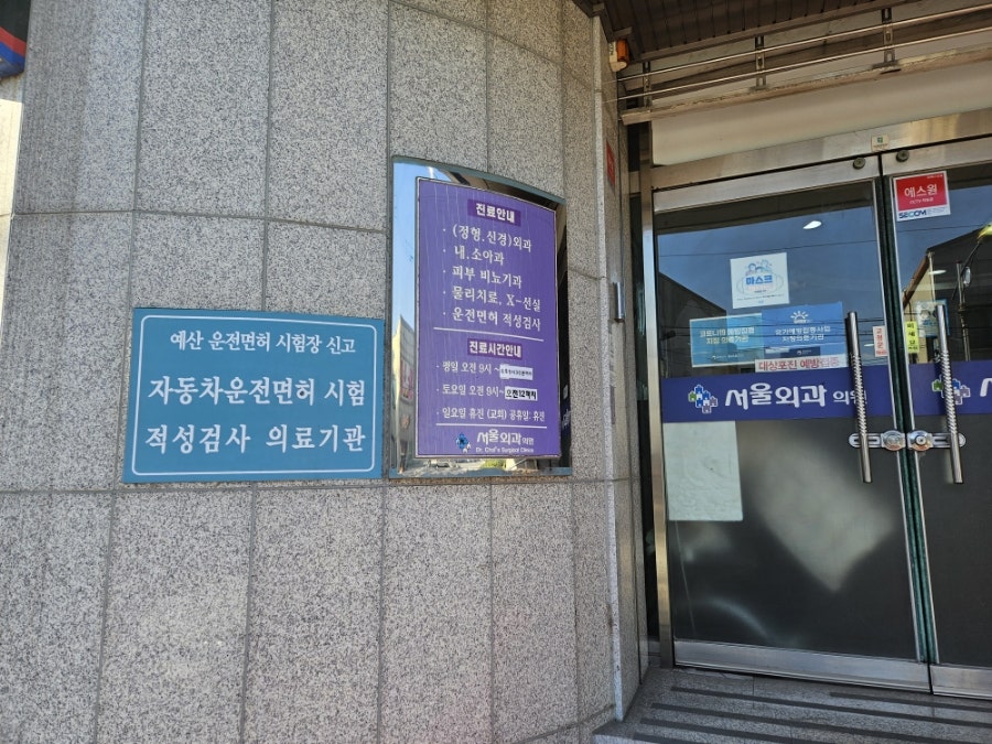 서울외과의원 사진 2