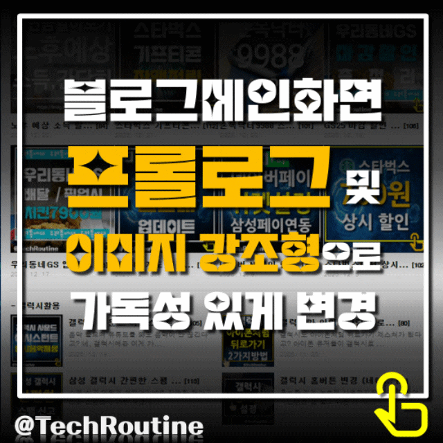  네이버 블로그 메인화면 꾸미기 상단 대표 메뉴 프롤로그 및 이미지 강조형으로 변경