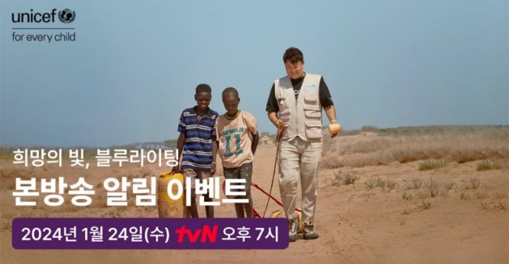 <b>김호중 유니세프</b>와 함께 케냐 투루카나 방문/ '희망의 빛 블루... 