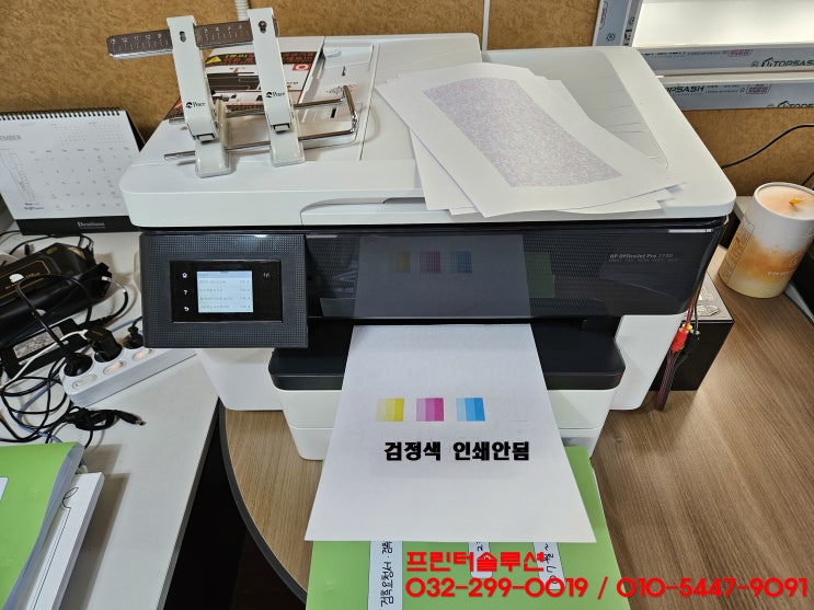 시흥시 은행동 사업장 hp7740 프린터 무한잉크 부족 잉크공급 문제로 인쇄안됨 잉크충전 카트리지 석션 출장 수리 AS