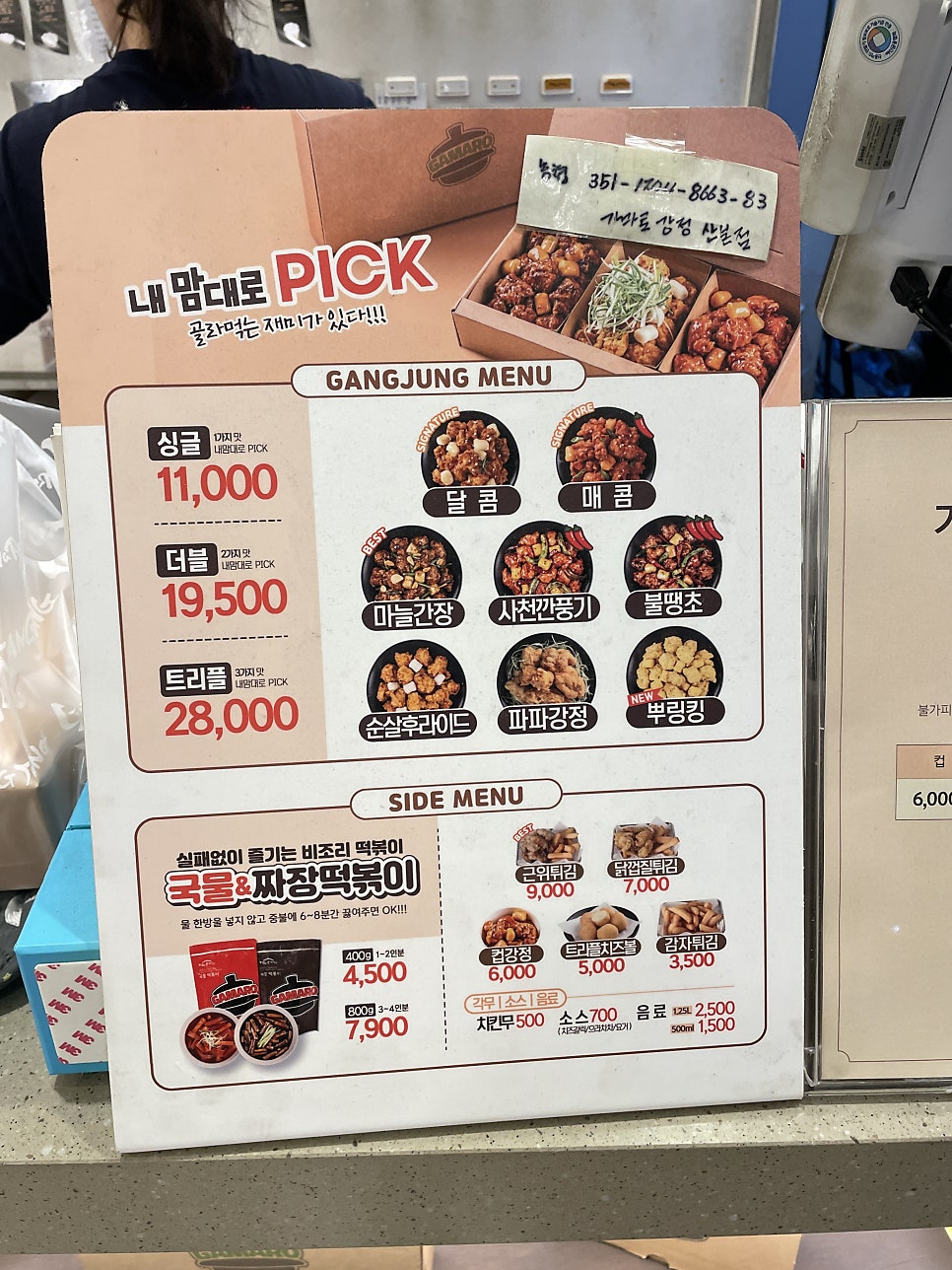 가마로강정 산본점 사진 2