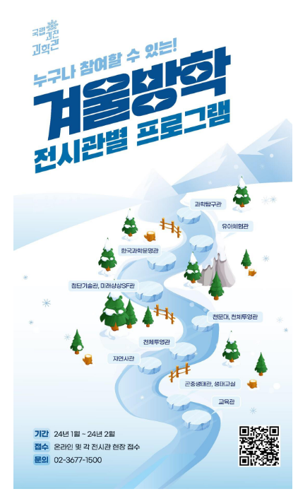 올겨울 최강 ‘과학 프로그램’이 온다 올겨울 최강 ‘과학 프로그램’이 온다