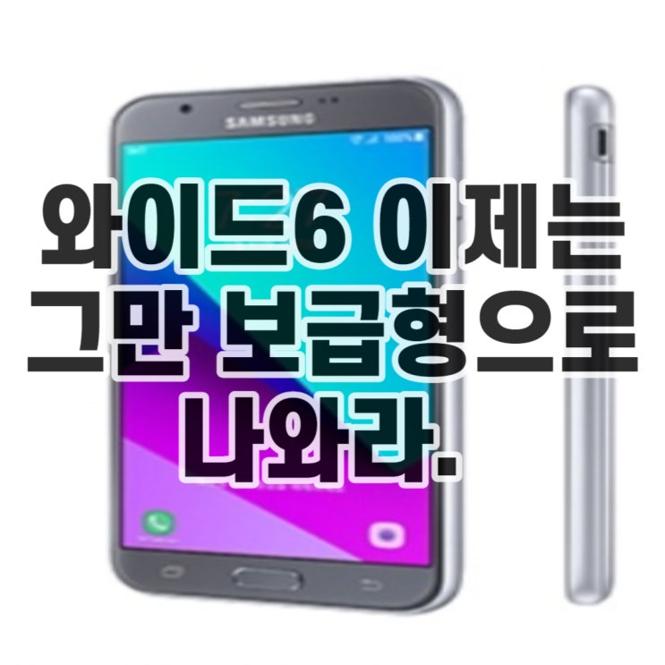  갤럭시와이드2 출시일 스펙 가격 총평