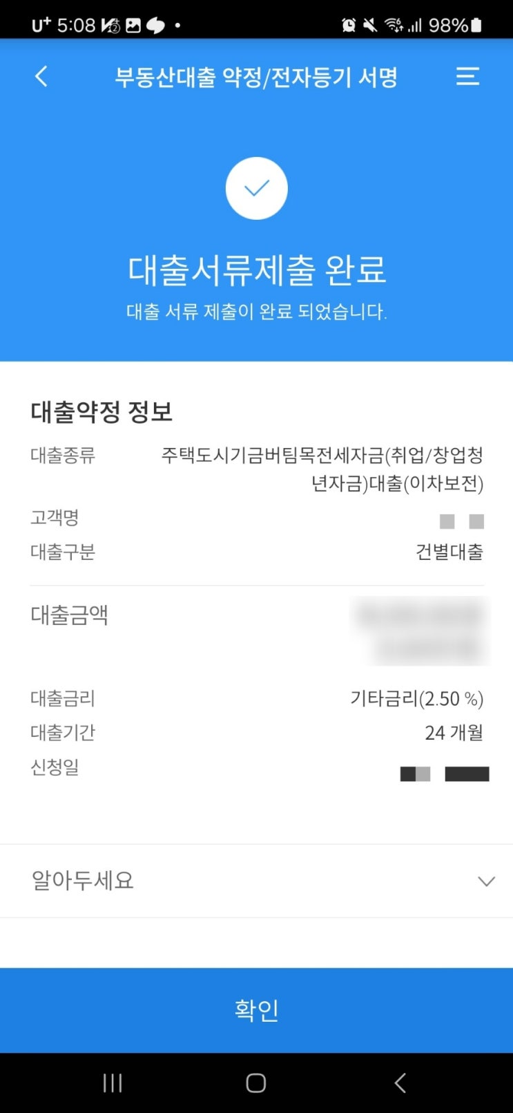  중소기업 청년 전세대출 연장 후기(버팀목 전환)