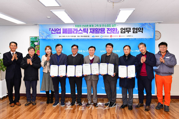  전국 최초 여수시 산업 폐플라스틱 재활용 전환 협약 체결