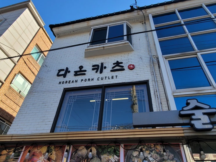  갈비카츠 인상깊은 맛과 비주얼 연신내역 다온카츠