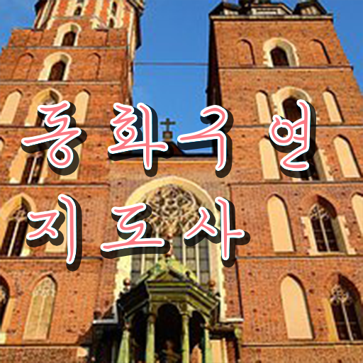  A부터 Z까지 !! 동화구연지도사 시험일정