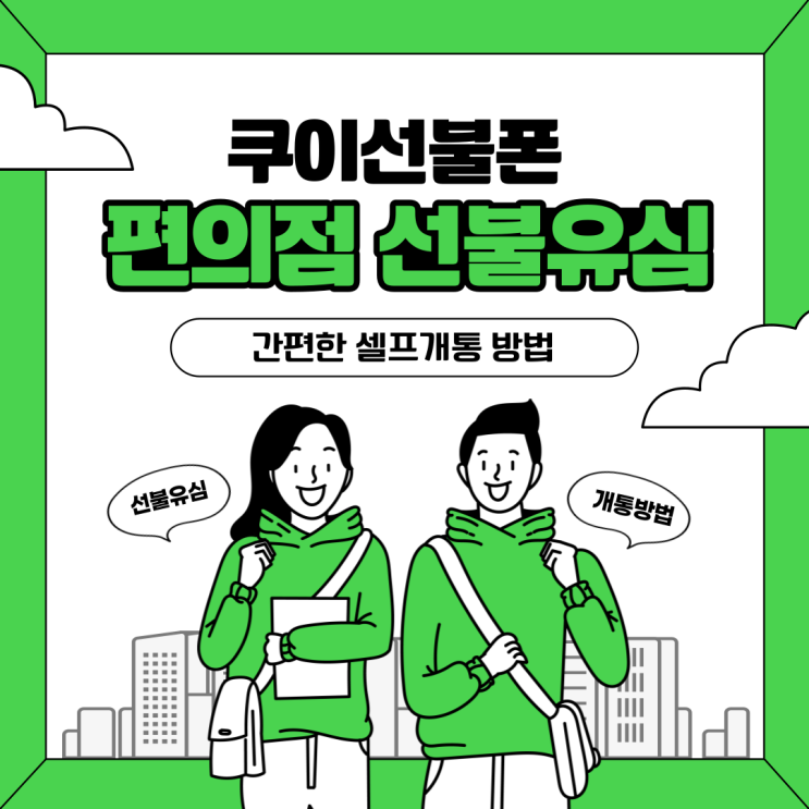  편의점 LG선불유심 간편한 셀프개통 방법
