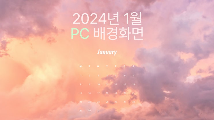 심플 2024년 1월 달력 PC UHD 4K 겨울 감성 배경화면 13종