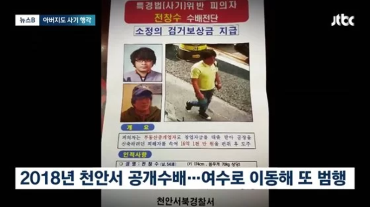 '16억 사기 혐의' 공개수배된 <b>전청조 부친</b> 전창수, 전남 보성 검서