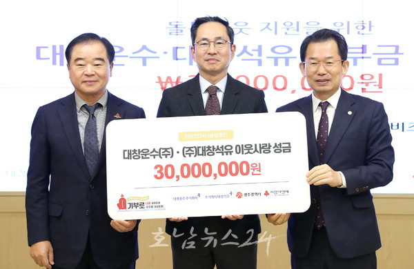  대창운수·대창석유, 돌봄이웃 지원 성금 3000만 원 광주시에 전달