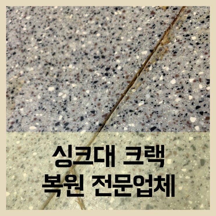  뜨거운냄비올려서 싱크대상판크랙