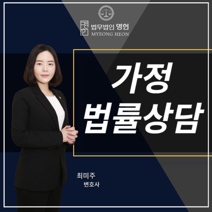  가정법률상담 필요한 상황이라면
