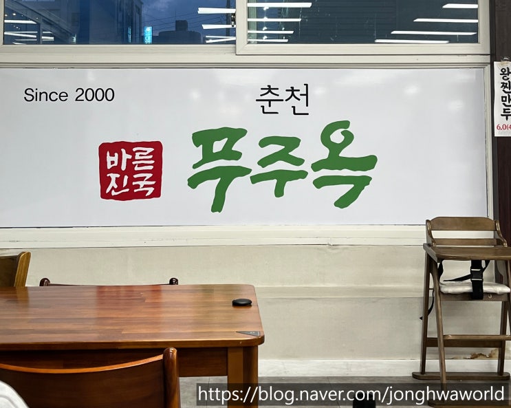  춘천맛집 '푸주옥' 20년 전통 설렁탕, 도가니탕, 도가니수육 맛집! 솔직한 리뷰