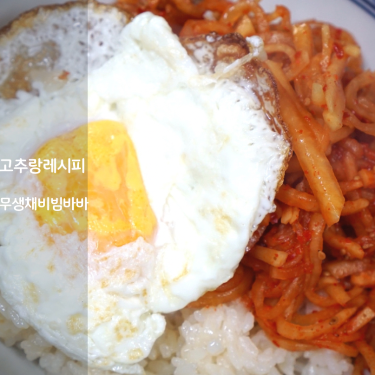  기업 답례품 고추장 된장 연말선물세트 무생채 비빔밥
