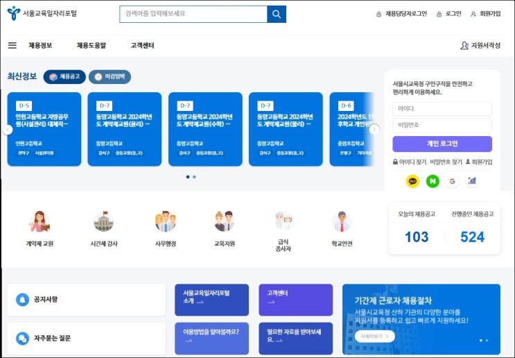 <b>서울교육일자리포털</b>