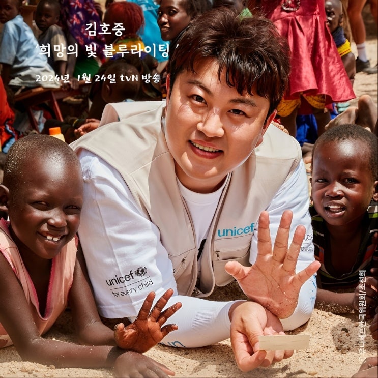 <b>김호중 유니세프</b>와 함께 한 케냐이야기 '희망의 빛, 블루라이팅'