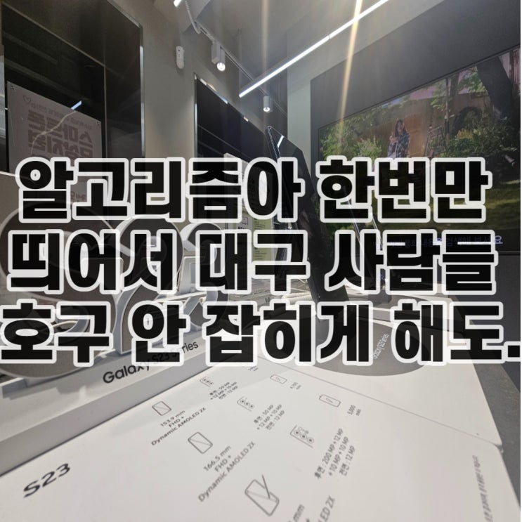  갤럭시S24울트라가격 저렴하게 구매하고 싶은 건 본능입니다