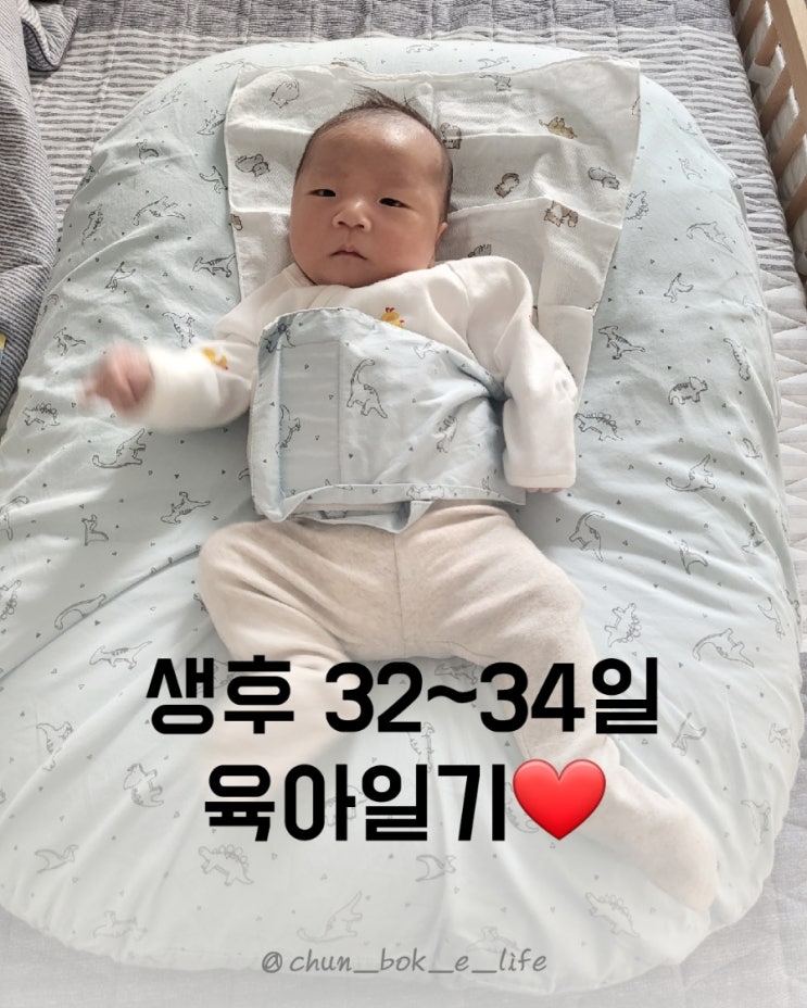  생후 32~34일차 육아일기️ : 터미타임 성공,생후4~5주 원더윅스, 아기 성장통