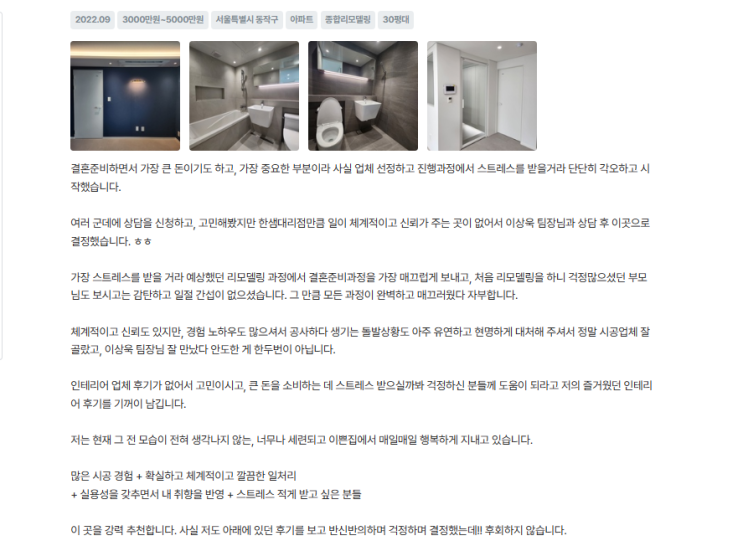  사당대림아파트, 32평형대 인테리어 성공사례