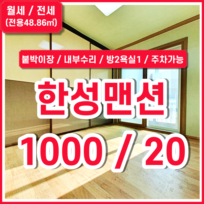  [월세] 부산 사하구 괴정동투룸아파트 내부 수리되어 깔끔하고 저렴한 한성맨션투룸월세 전세가능 주차가능 붙박이장 도어락