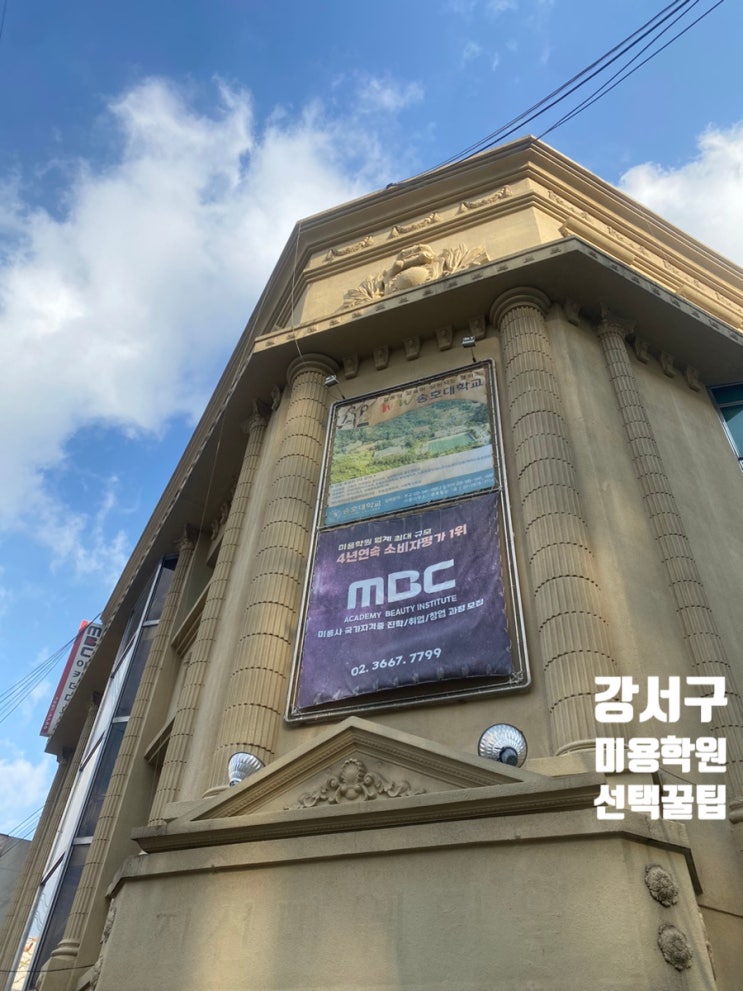  강서구미용학원 자격증 합격을 위한 선택