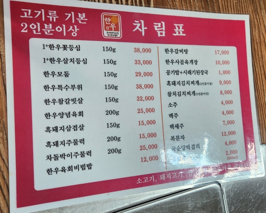 원흥정육점식당 사진 2