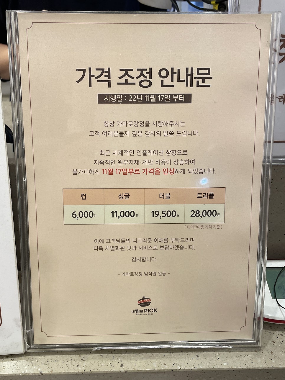 가마로강정 산본점 사진 6