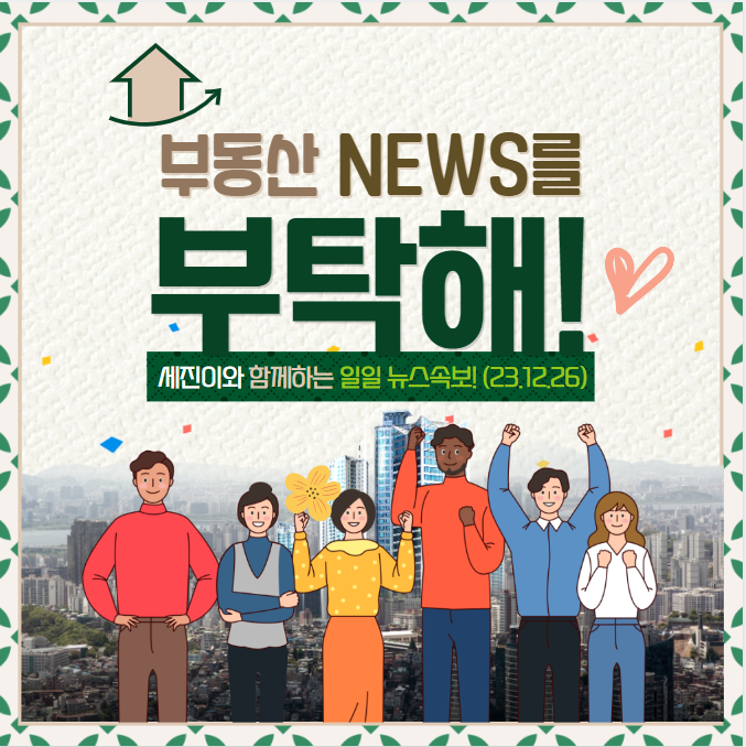 [NEWS] <b>대법</b> "집주인 <b>실거주</b> 증명해야" / 생애최초 주택구입... 