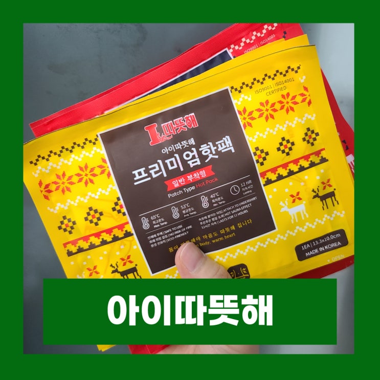  붙이는 핫팩 지속시간 긴 군용 핫팩 아이따뜻해