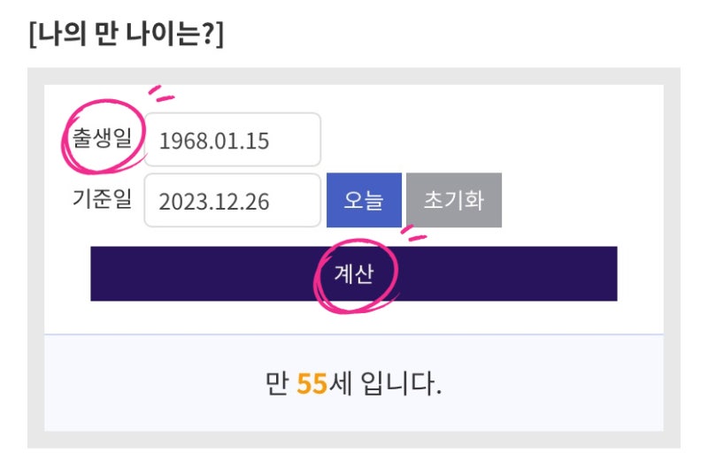 윤석열 나이 계산하는 법