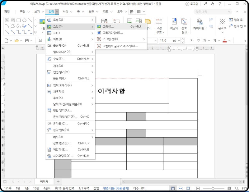 한글 파일 사진 넣기 표에, 이력서에 삽입 하기 : 네이버 블로그