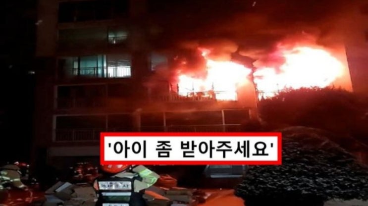 <실시간 핫이슈> "크리스마스의 악몽"... 도봉구 아파트 화재, 7개월 아이 안고 뛰어내린 아빠 결국 최악의 비극 <실시간 핫이슈> "크리스마스의 악몽"... 도봉구 아파트 화재, 7개월 아이 안고 뛰어내린 아빠 결국 최악의 비극