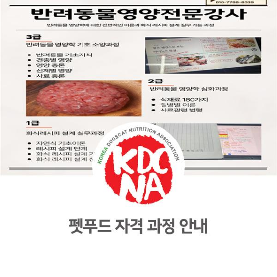  NO.1073 수원 펫푸드 클래스
