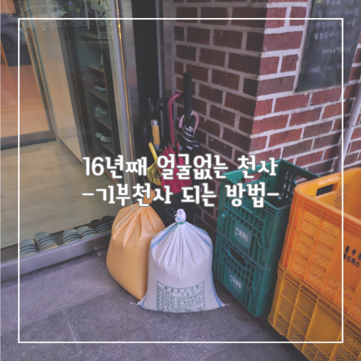 <b>전주</b> 23년째 <b>얼굴 없는 천사</b>... 대상 상금 2억원 <b>기부</b>