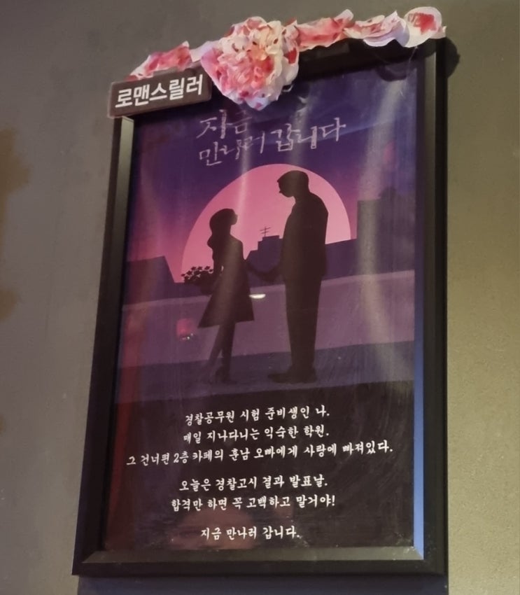  혜화 방탈출 비트 포비아 대학로 지금 만나러 갑니다 내돈내산 찐 후 기
