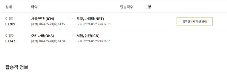  [2024년 5월 일본여행] #0 프롤로그