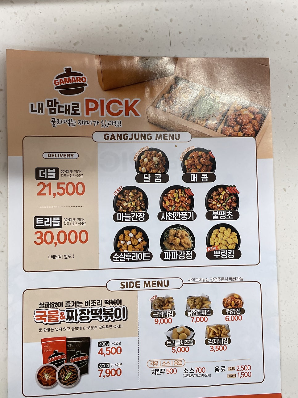 가마로강정 산본점 사진 3