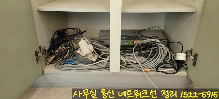  사무실 통신 네트워크선 정리 잘 한다고 입소문난 업체!