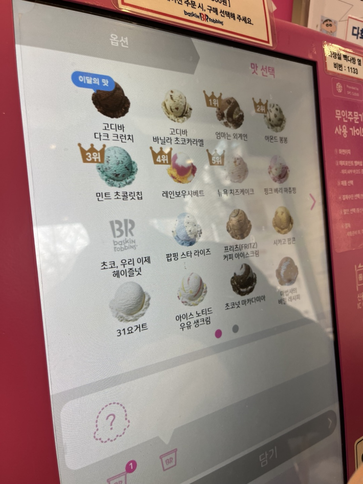  베라 고디바 신상 맛 후기와 맛 순위/베스킨라빈스 광명철산로데오점 방문 후기