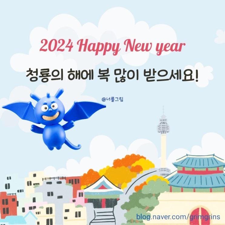 캔바Canva로 <b>새해</b> 축하<b>이미지</b> 만들기:<b>새해</b>는 무슨 해?