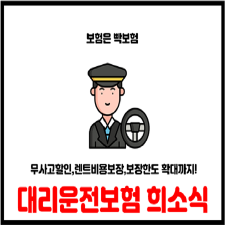  2024년 자동차 대리운전사고보험 특약 및  개선사항