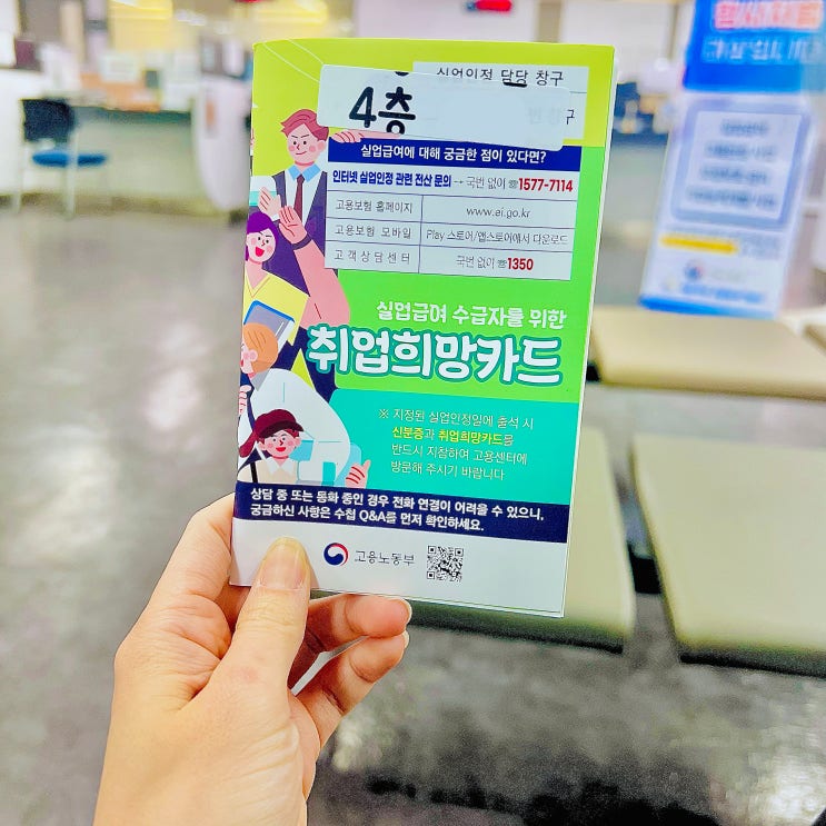  장기 수급자 실업급여 1차 실업인정일 집체교육 방문 취업희망카드  소정 급여일 수 1/2시점 확인 / 후기   (+온라인 교육 수강방법)