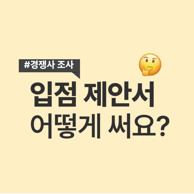  카카오 메이커스 입점 성공시킨 온라인 MD의 입점 제안서 방법 공유