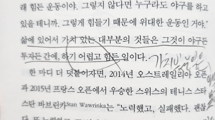  이것만 지켜도 투자 고수!/투자 찐고수의 조언 4개