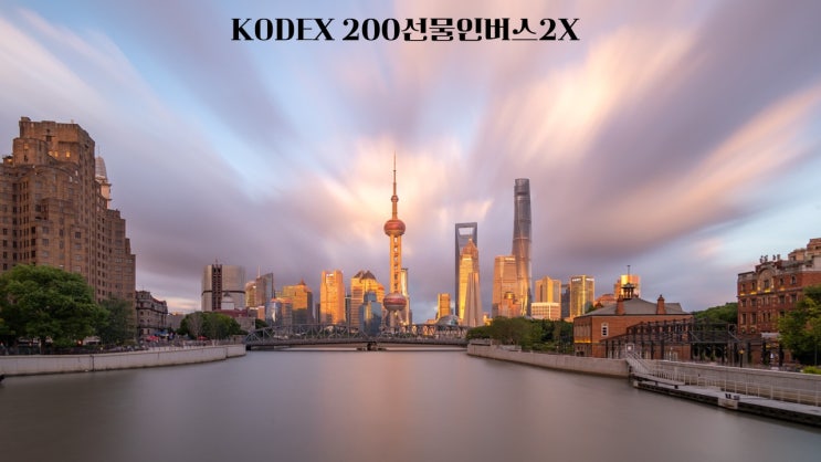 KODEX 200선물인버스2X