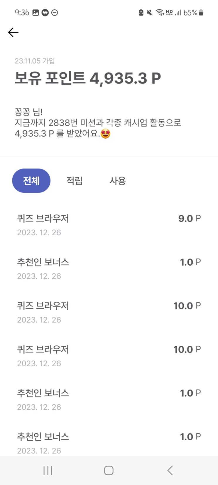  앱테크 캐시업 52일차