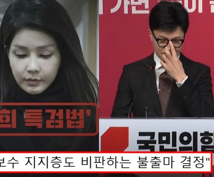 보수 지지층도 조롱하는 <b>이유</b> (김건희 <b>특검법</b>, <b>거부권</b>, 윤석열)