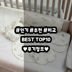 [임신축하] 내돈내산 후기정보 | 산모 출산 선물세트 5종 신생아... 