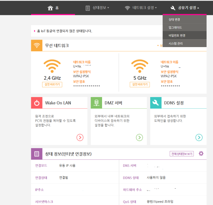  LG U+ 인터넷 공유기 WiFi 비밀번호 변경(재설정) 방법